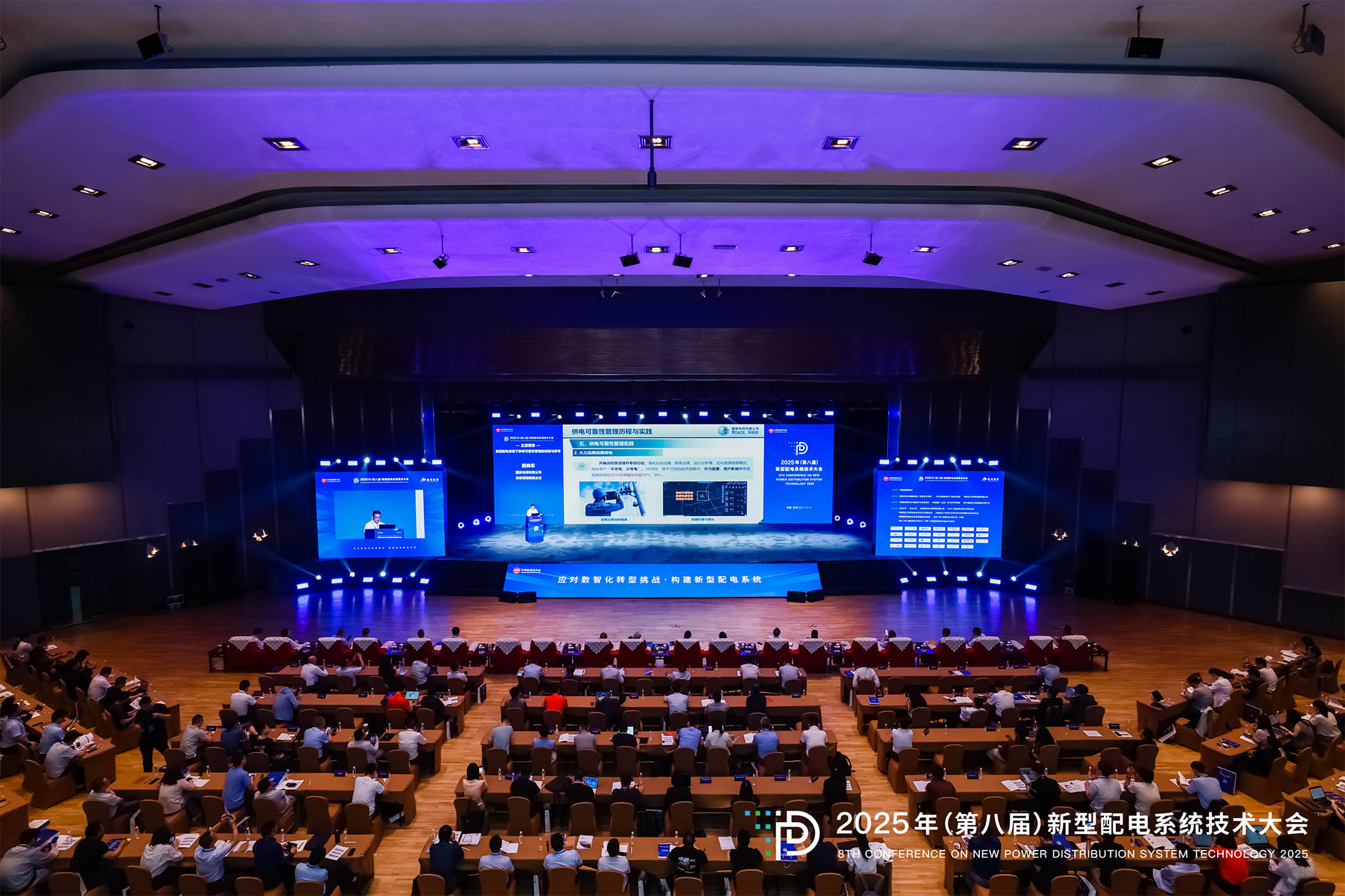 梅格彤天的進化之路 | 出征2025年（第八屆）新型配電系統(tǒng)技術(shù)大會