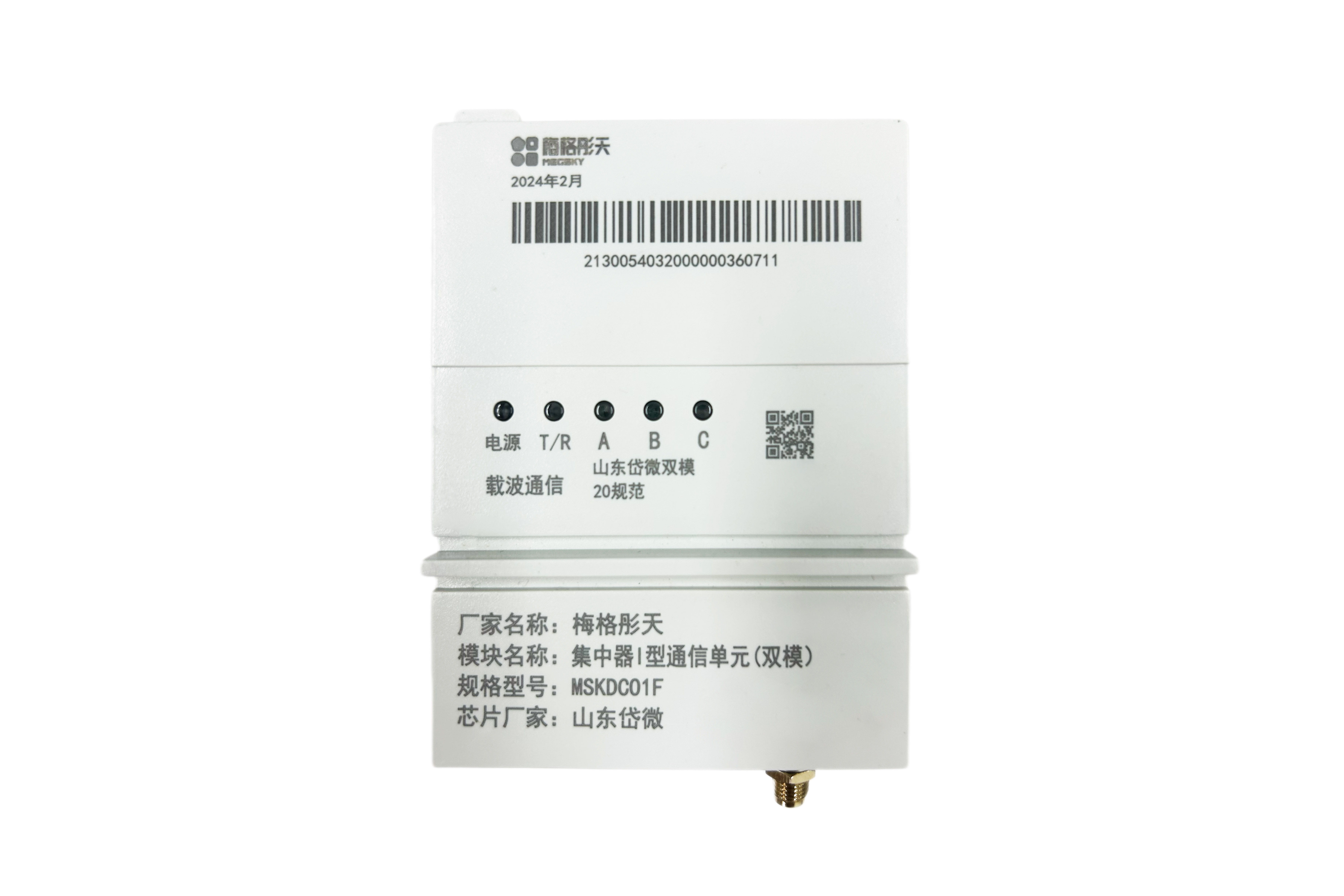 本地雙模通信模塊（集中器Ⅰ型）